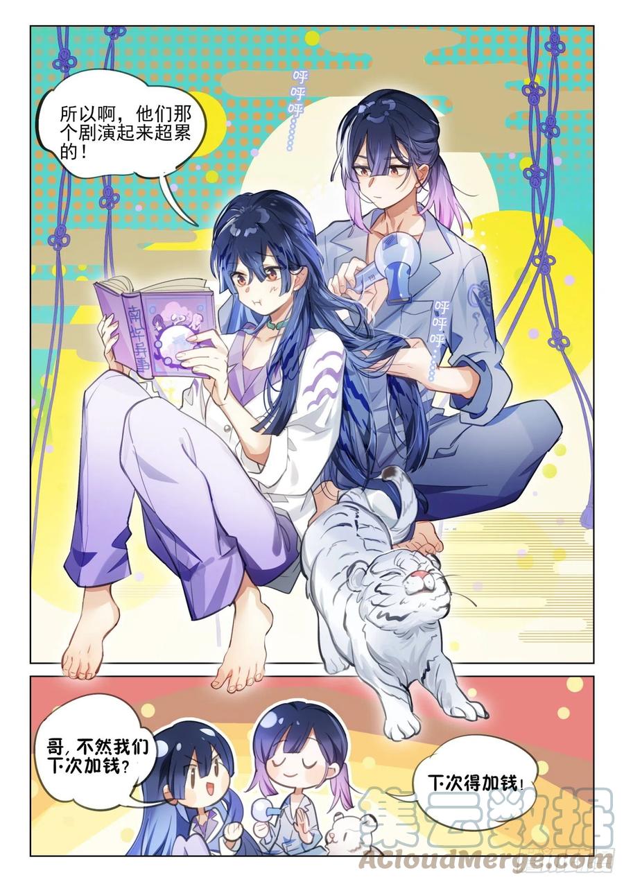 猫箱反转 新年救火番外 （下） 第9页