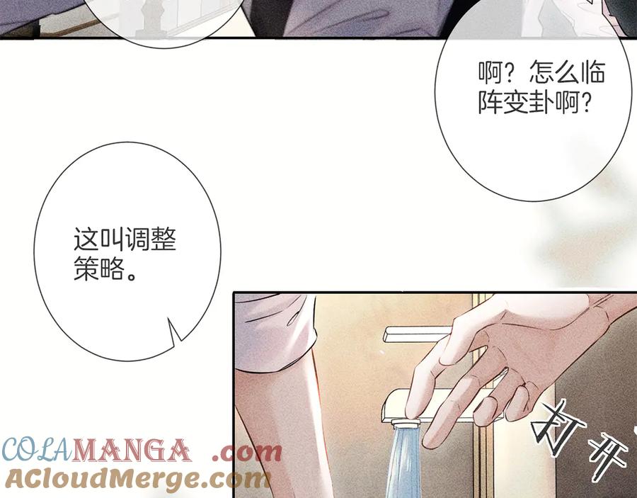 《附加遗产》第二十五话 眼神 第40页