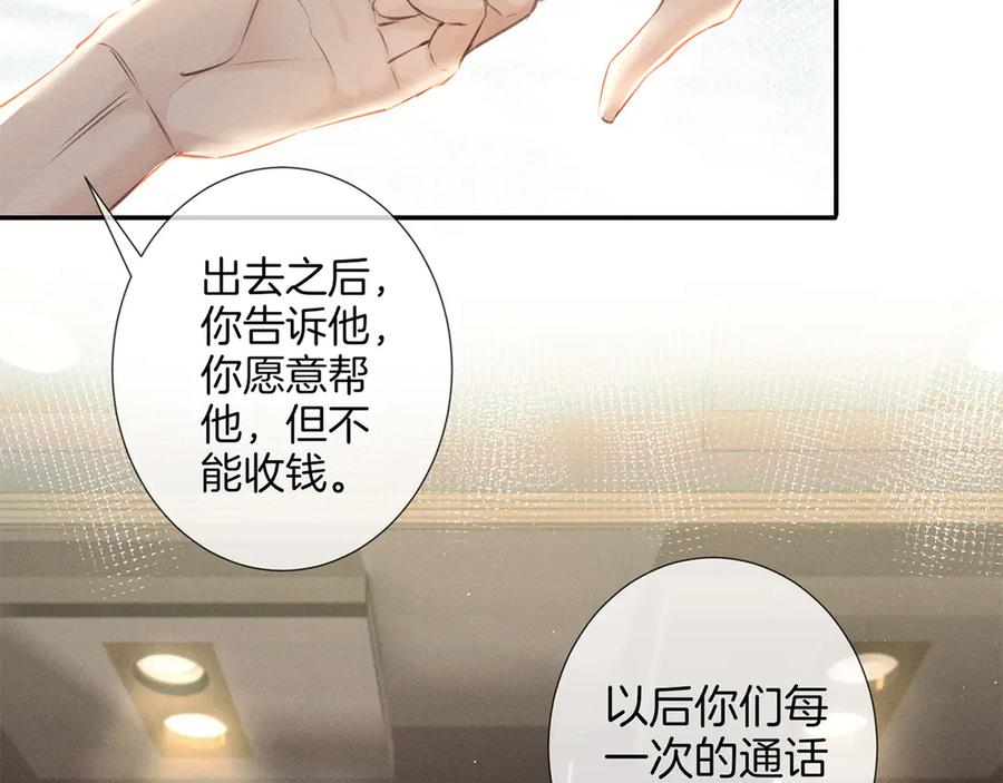 《附加遗产》第二十五话 眼神 第59页