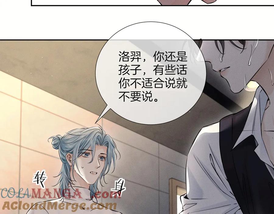 《附加遗产》第二十五话 眼神 第49页