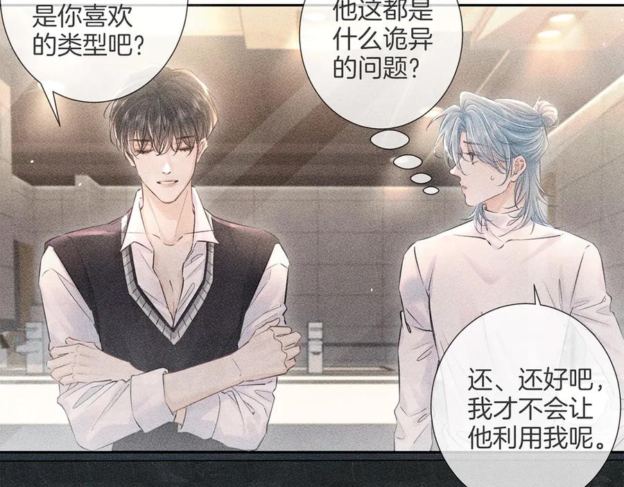 《附加遗产》第二十五话 眼神 第38页