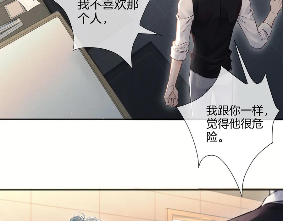 《附加遗产》第二十五话 眼神 第54页