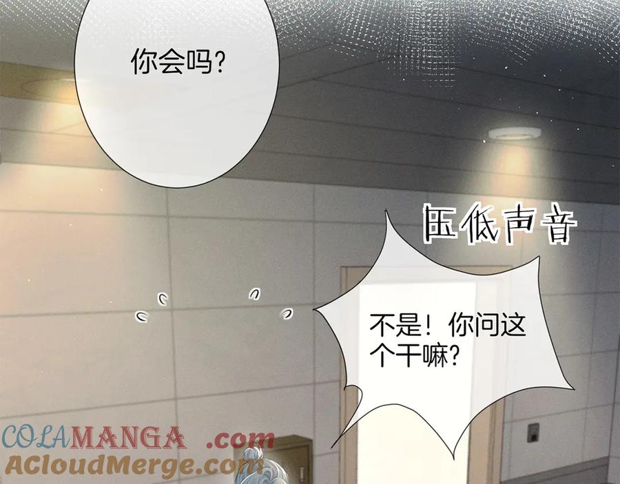 《附加遗产》第二十五话 眼神 第52页