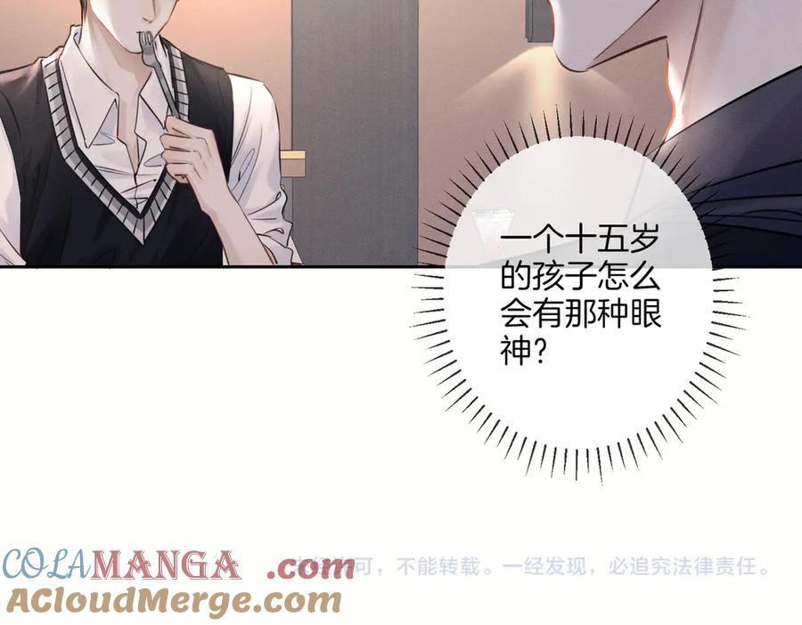 《附加遗产》第二十五话 眼神 第82页