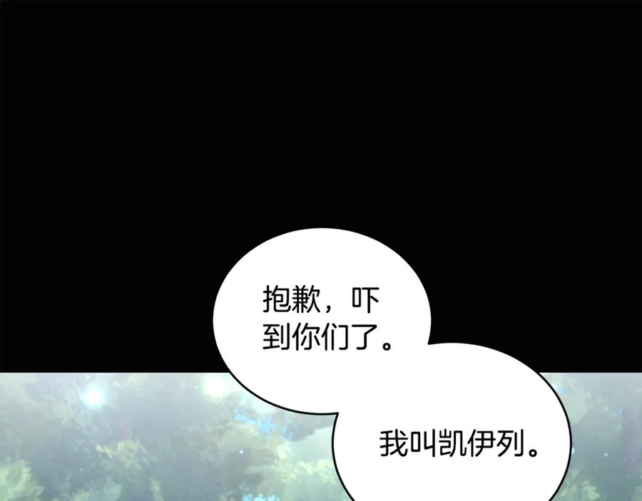 野林·狂爱 第40话 一定有办法 第204页