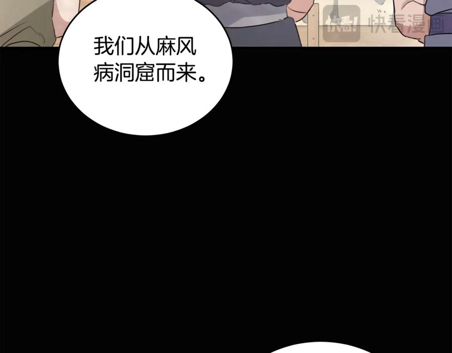 野林·狂爱 第40话 一定有办法 第206页
