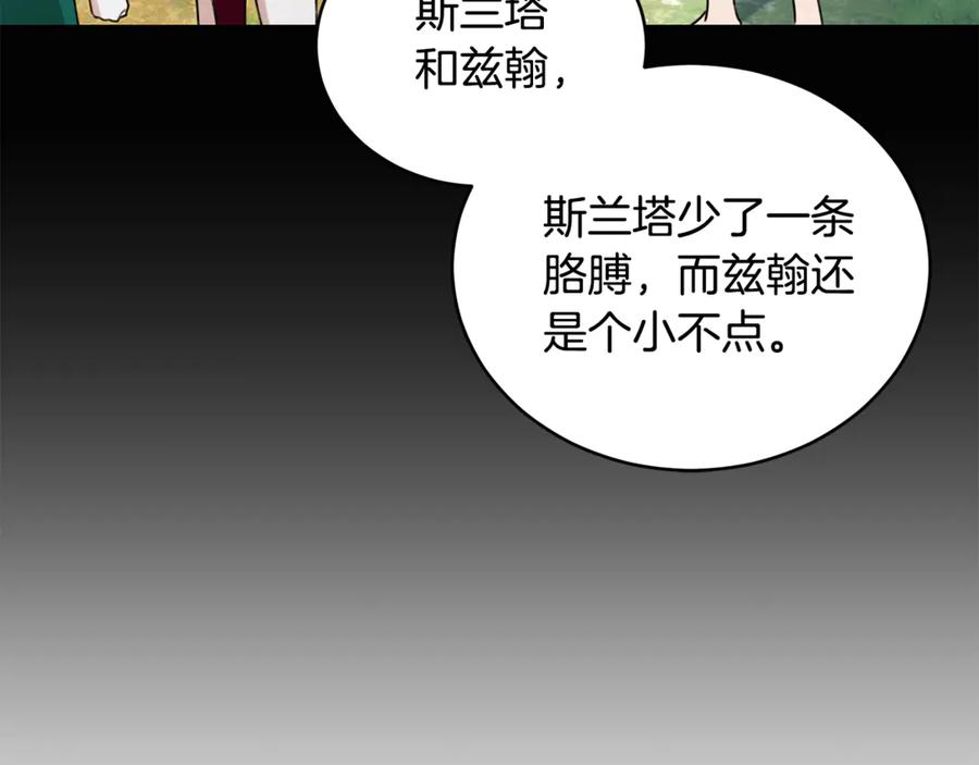 野林·狂爱 第40话 一定有办法 第211页