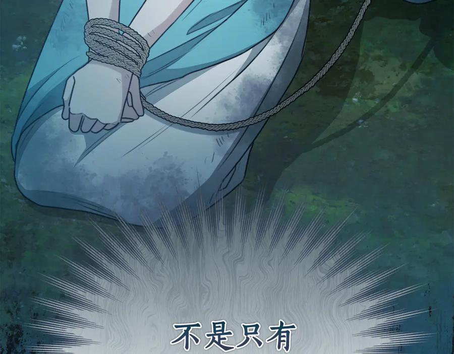 野林·狂爱 第40话 一定有办法 第236页