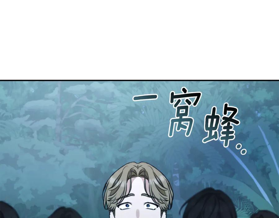 野林·狂爱 第40话 一定有办法 第175页
