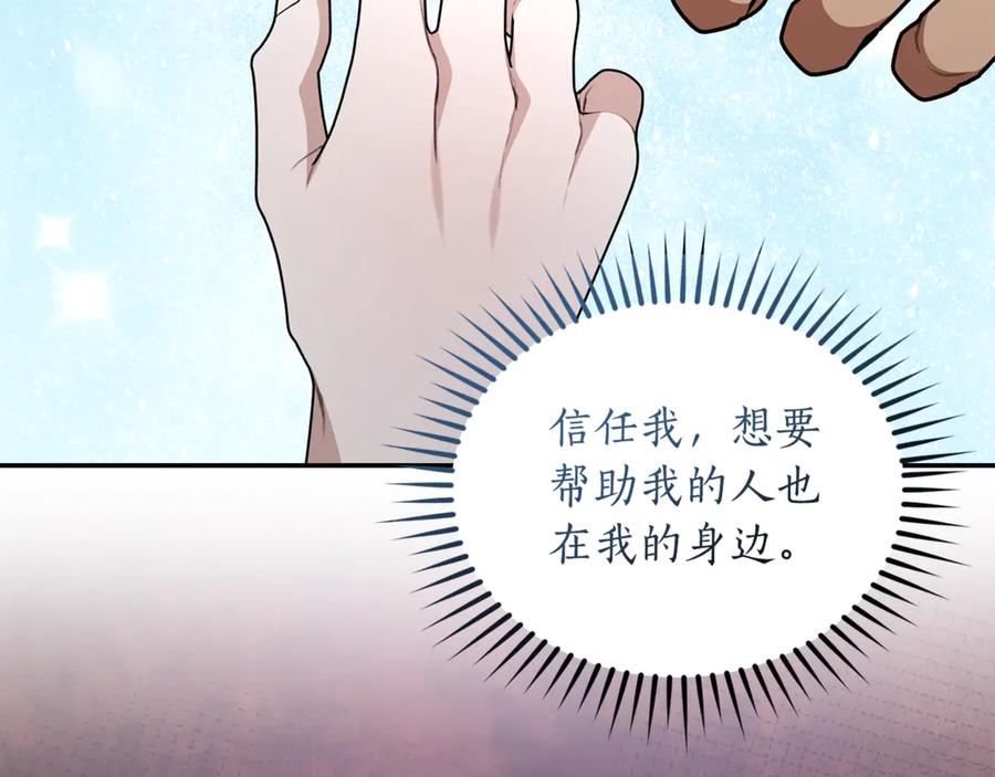 野林·狂爱 第40话 一定有办法 第148页