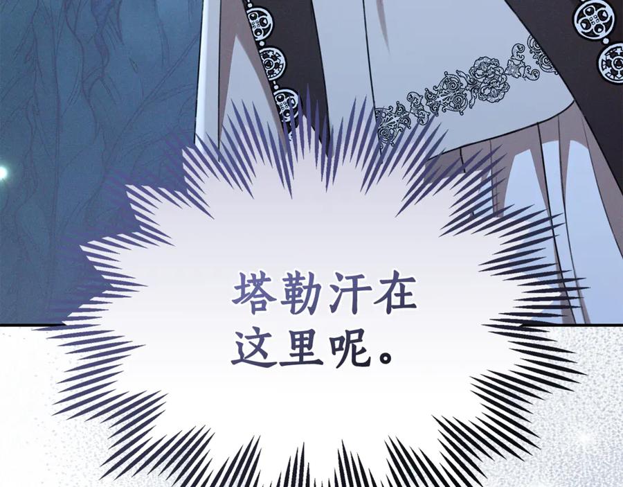 野林·狂爱 第40话 一定有办法 第144页