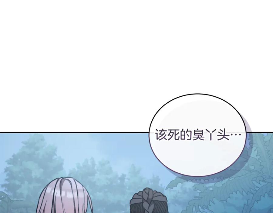 野林·狂爱 第40话 一定有办法 第172页