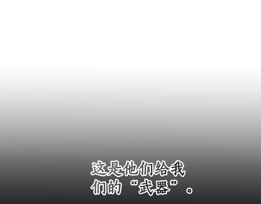 野林·狂爱 第40话 一定有办法 第216页