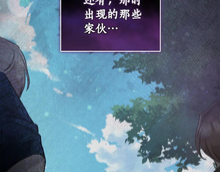 野林·狂爱 第40话 一定有办法 第199页