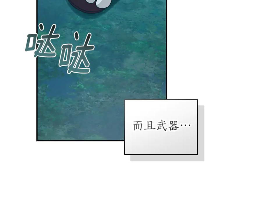 野林·狂爱 第40话 一定有办法 第226页