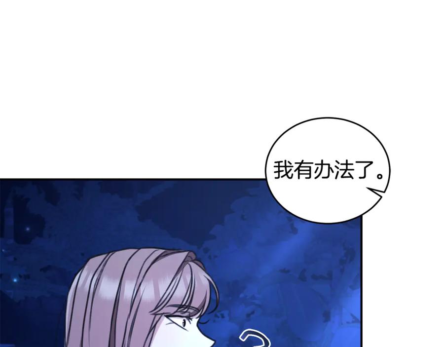 野林·狂爱 第40话 一定有办法 第158页
