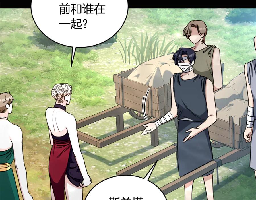 野林·狂爱 第40话 一定有办法 第210页