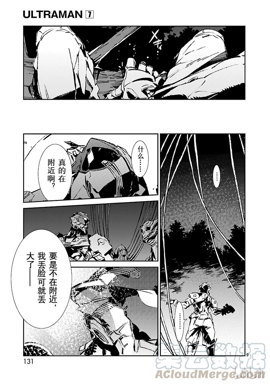机动奥特曼 46 无垢 第9页