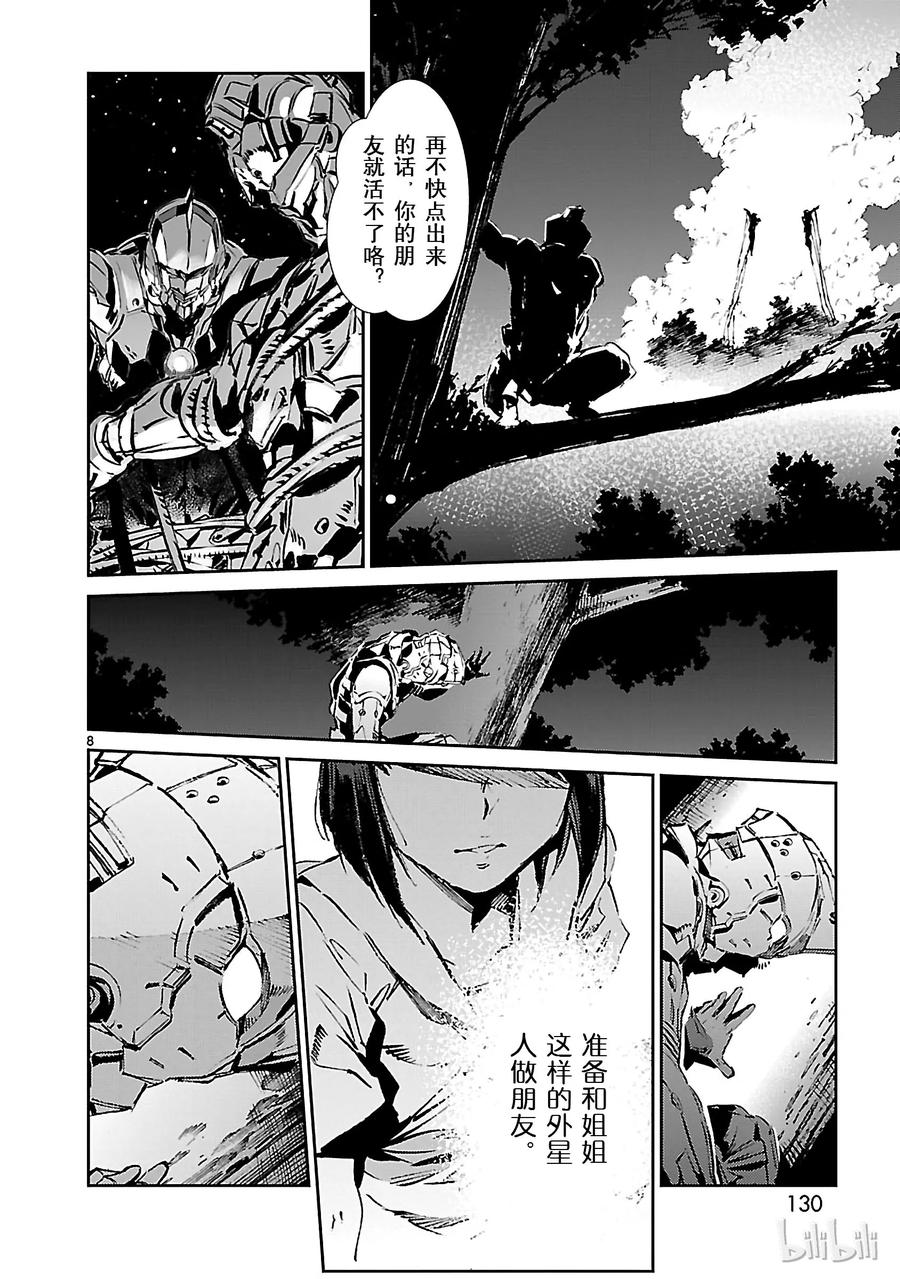 机动奥特曼 46 无垢 第8页