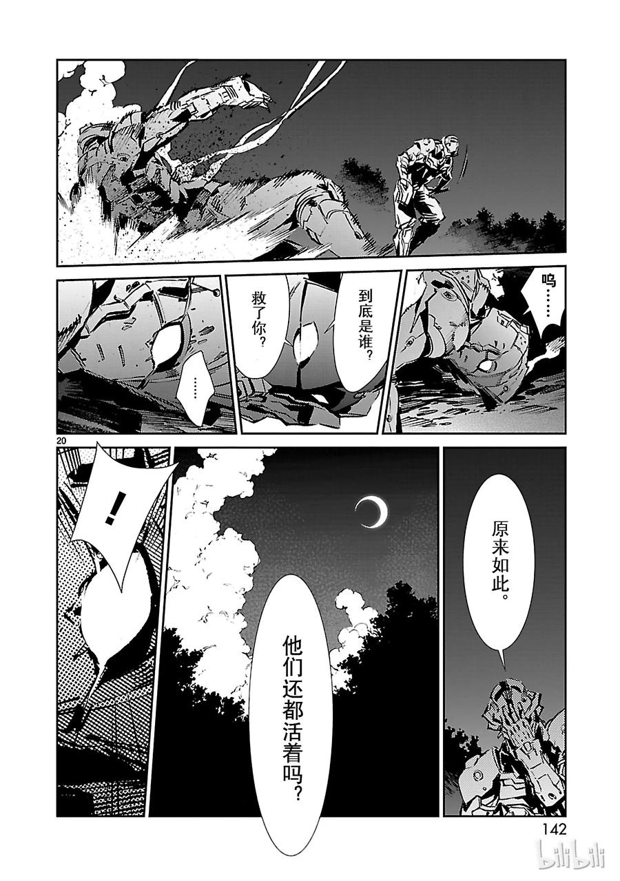 机动奥特曼 46 无垢 第20页