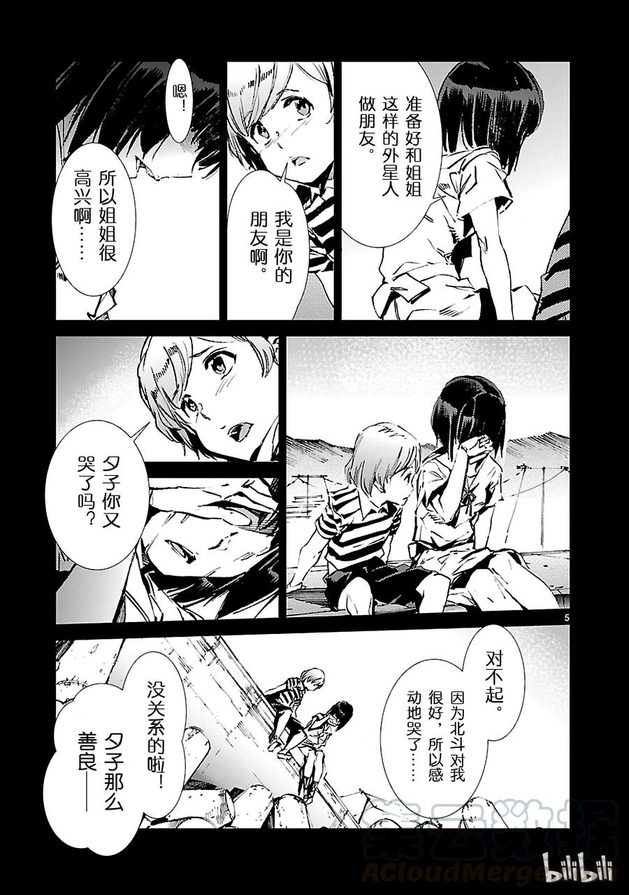 机动奥特曼 46 无垢 第5页