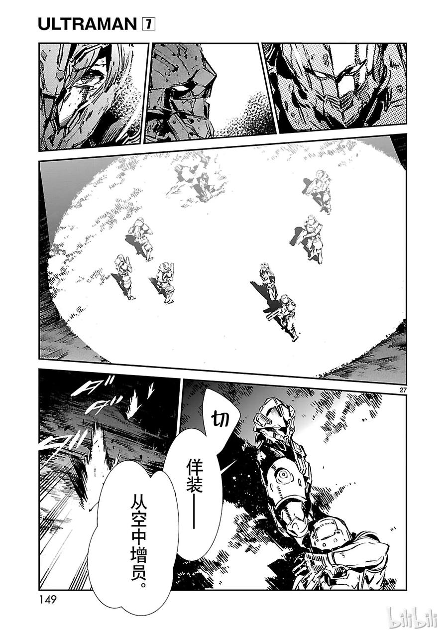机动奥特曼 46 无垢 第27页