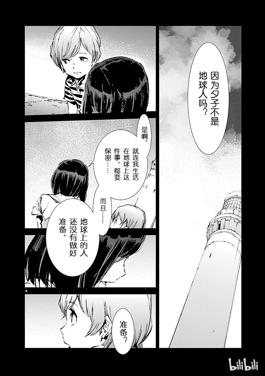 机动奥特曼 46 无垢 第4页
