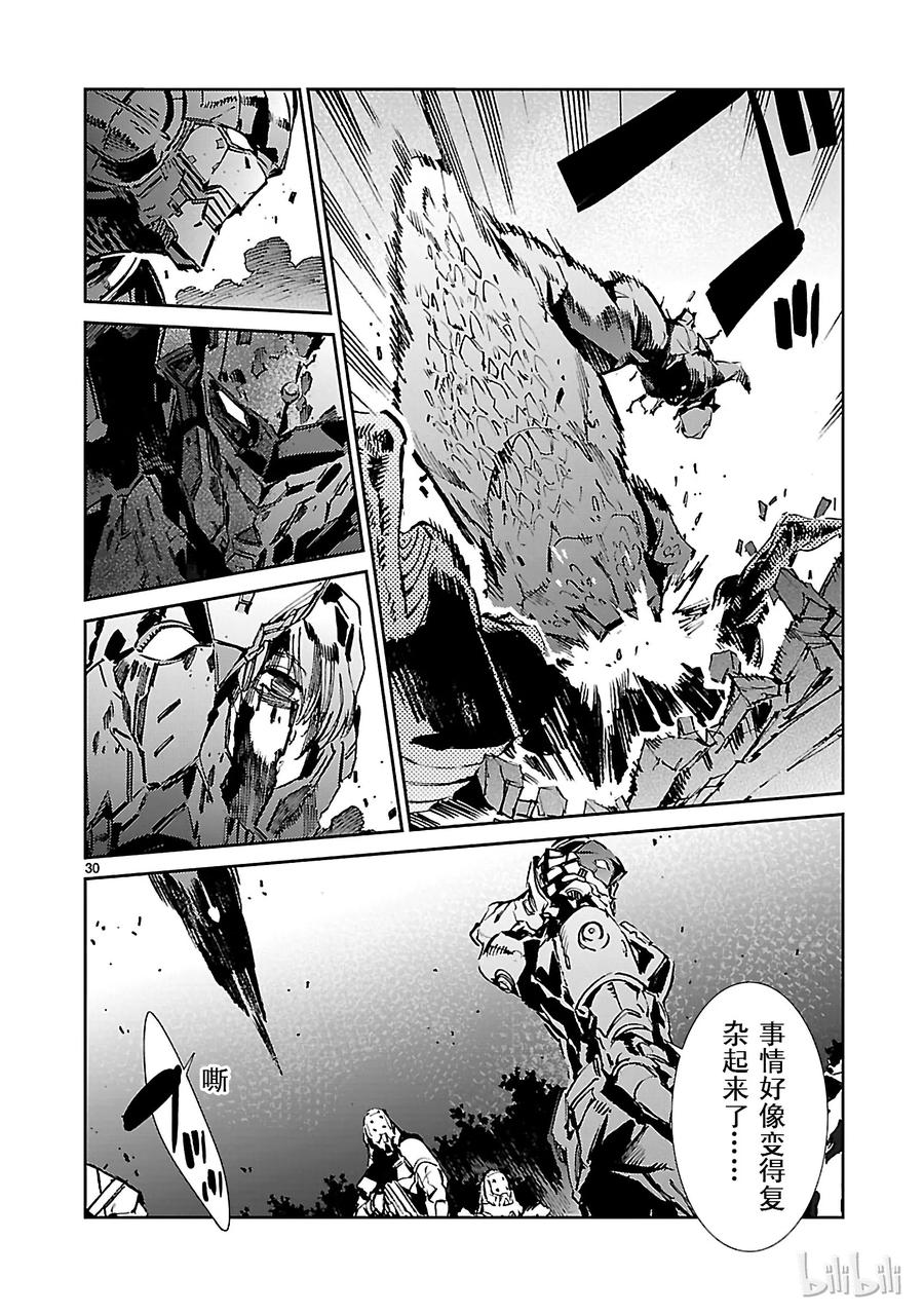 机动奥特曼 46 无垢 第30页
