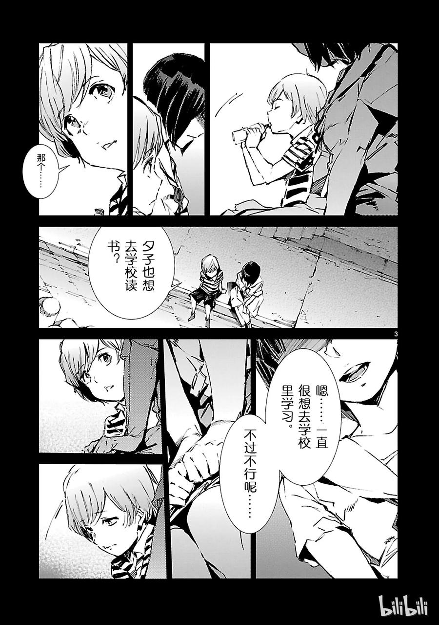机动奥特曼 46 无垢 第3页