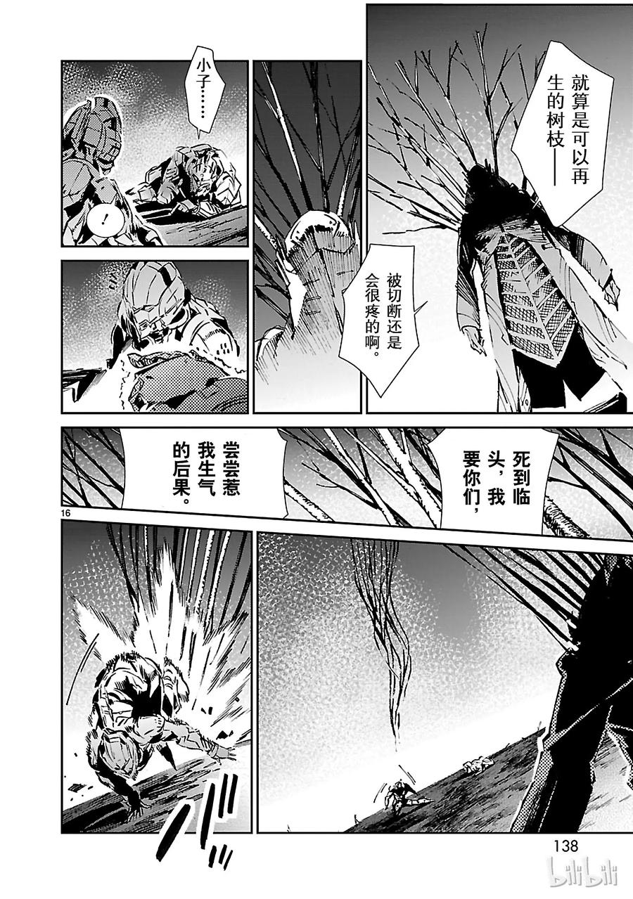 机动奥特曼 46 无垢 第16页