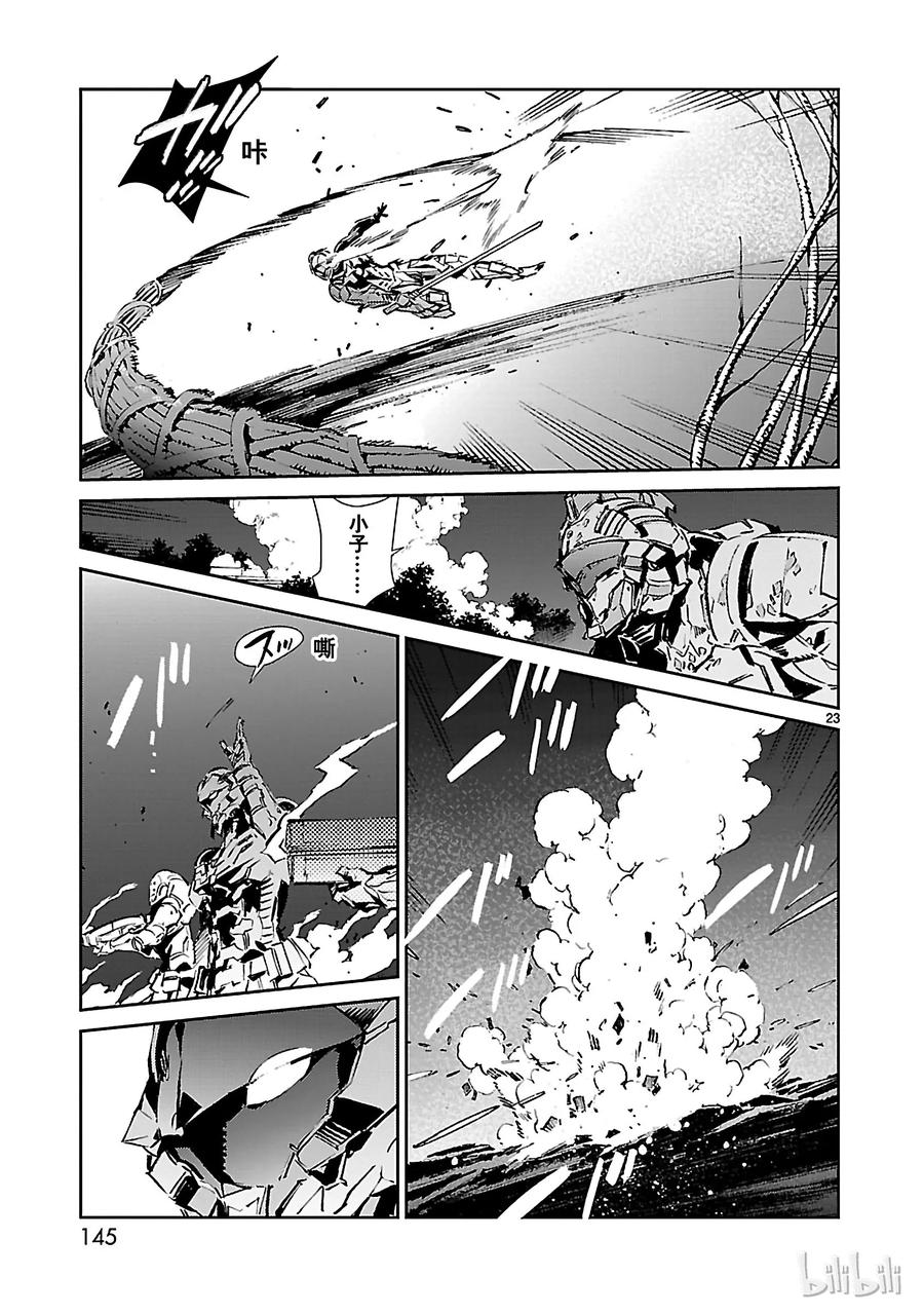 机动奥特曼 46 无垢 第23页