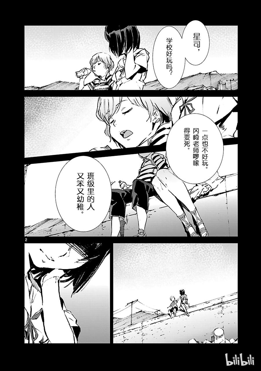 机动奥特曼 46 无垢 第2页