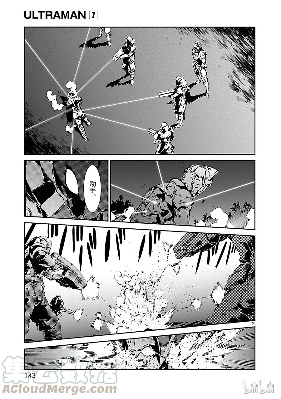 机动奥特曼 46 无垢 第21页