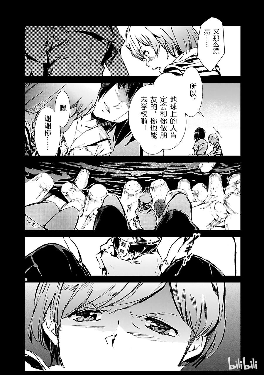机动奥特曼 46 无垢 第6页