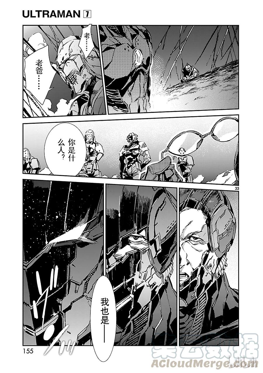机动奥特曼 46 无垢 第33页