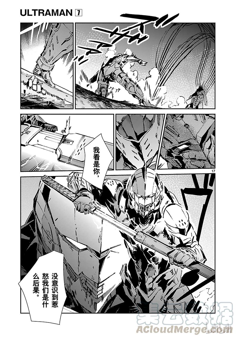 机动奥特曼 46 无垢 第17页
