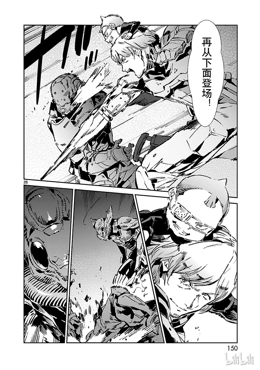 机动奥特曼 46 无垢 第28页