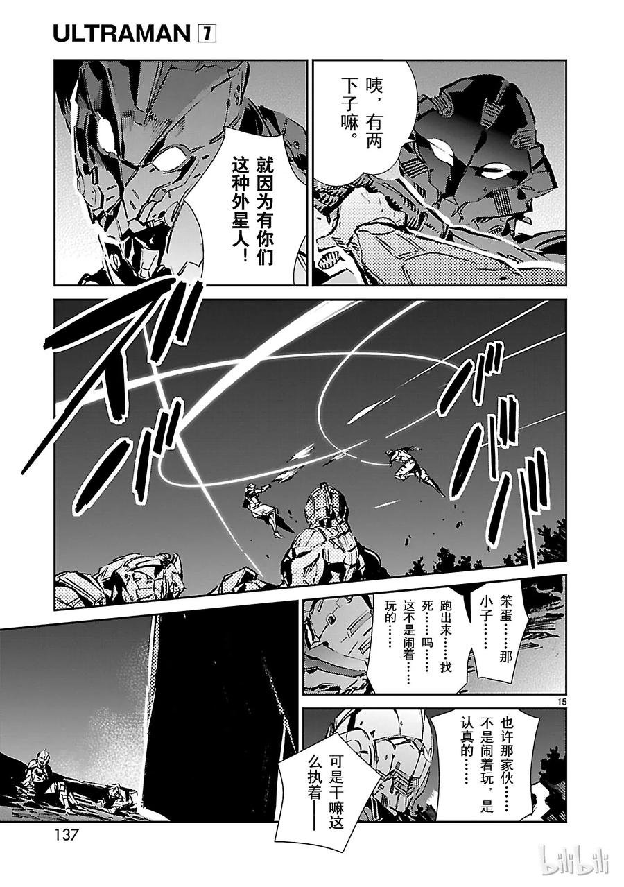 机动奥特曼 46 无垢 第15页