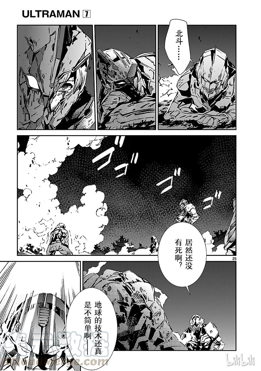 机动奥特曼 46 无垢 第25页