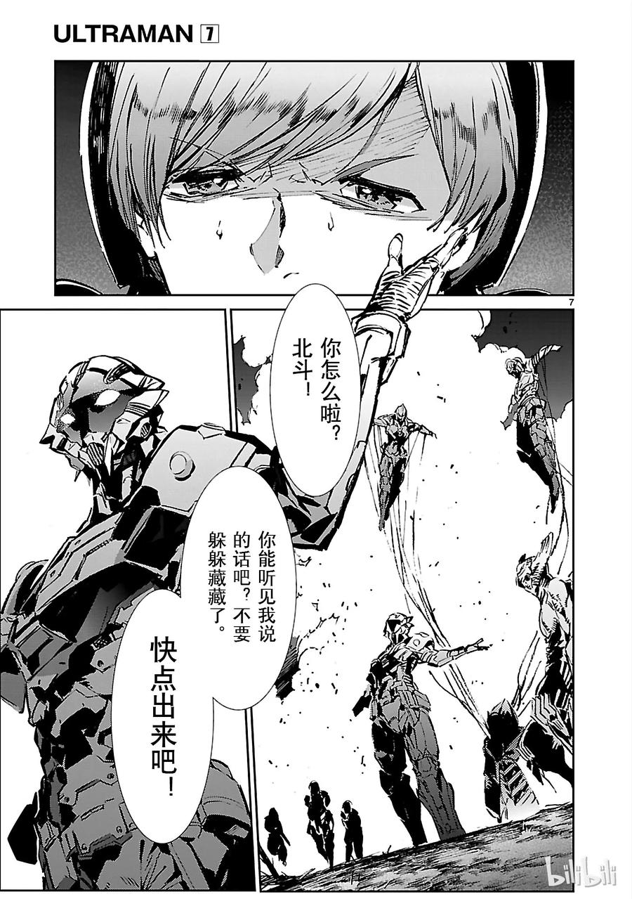 机动奥特曼 46 无垢 第7页