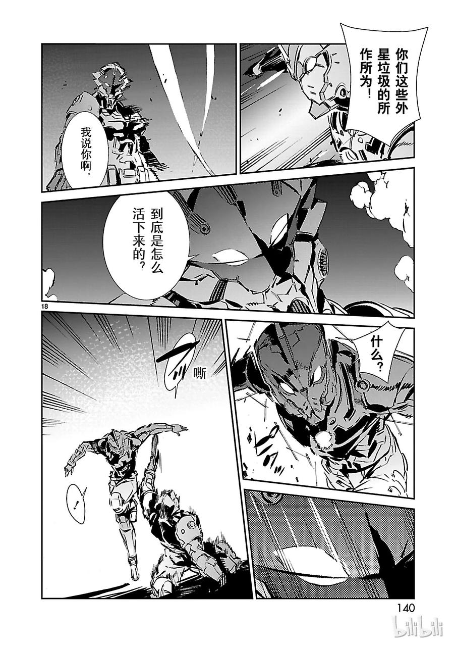 机动奥特曼 46 无垢 第18页