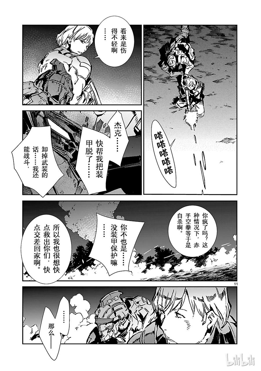 机动奥特曼 47 绽放 第11页