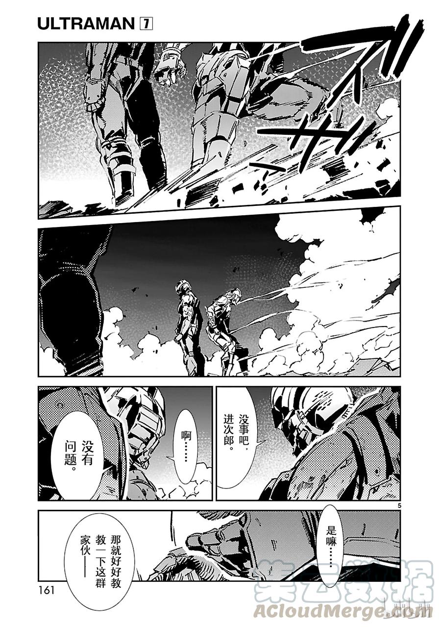 机动奥特曼 47 绽放 第5页