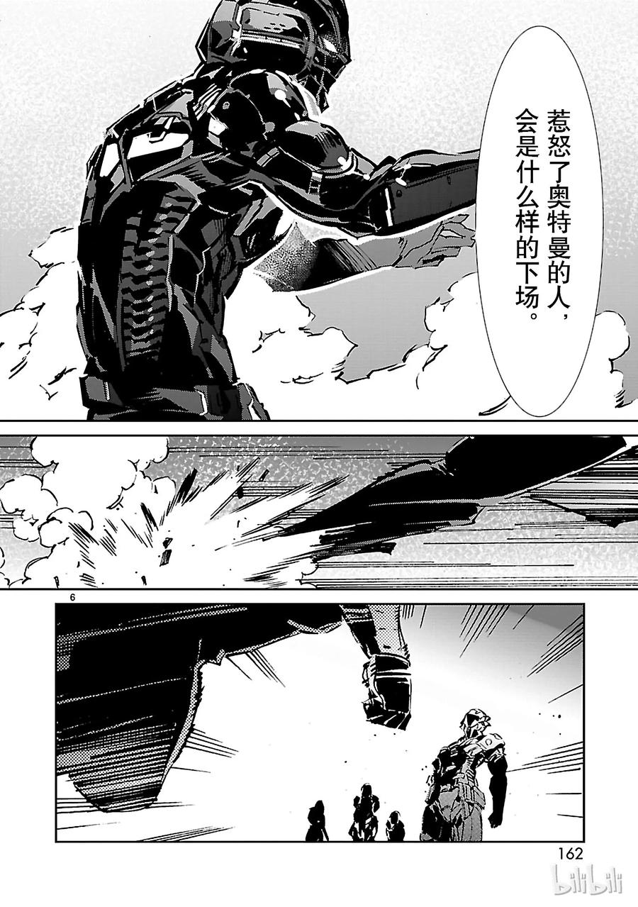 机动奥特曼 47 绽放 第6页