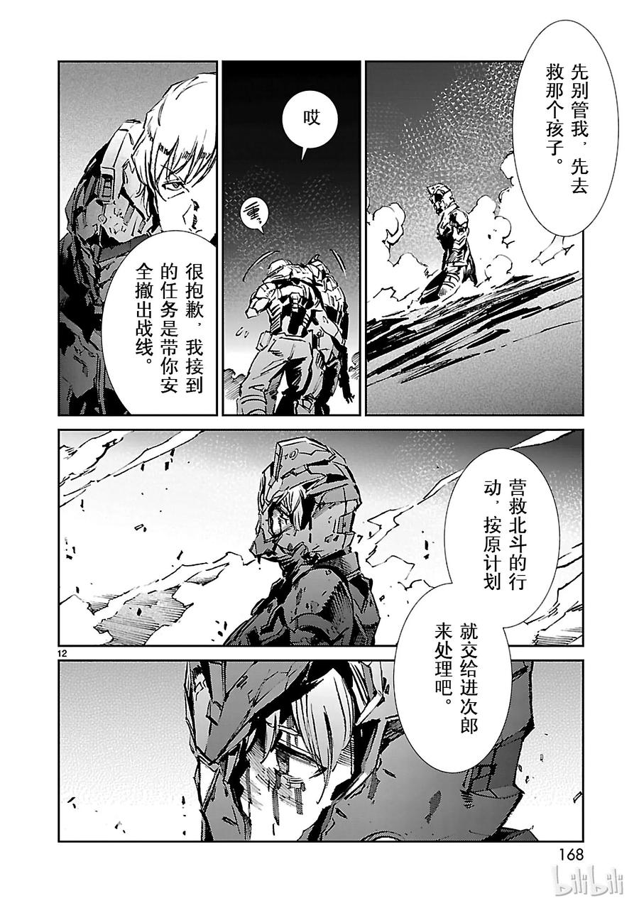 机动奥特曼 47 绽放 第12页