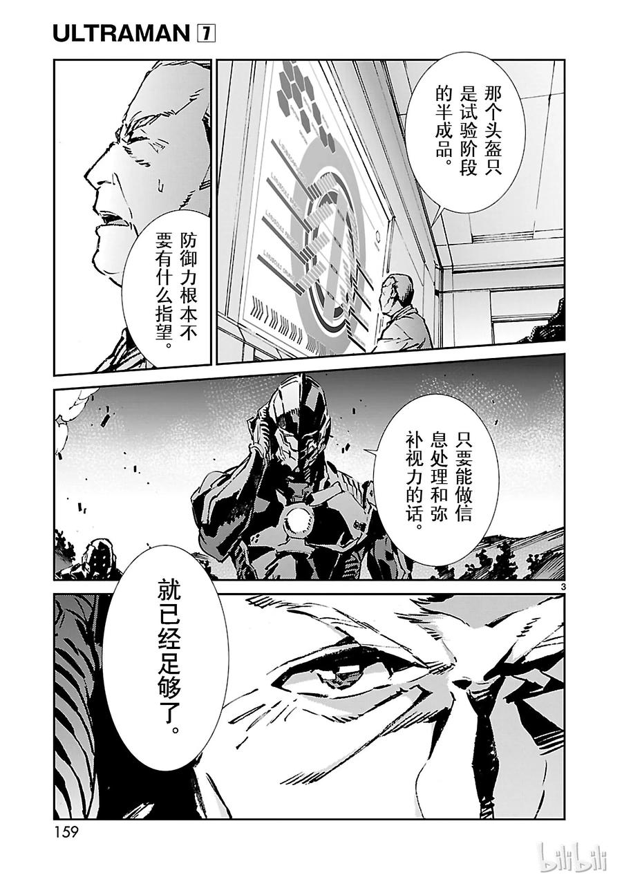 机动奥特曼 47 绽放 第3页