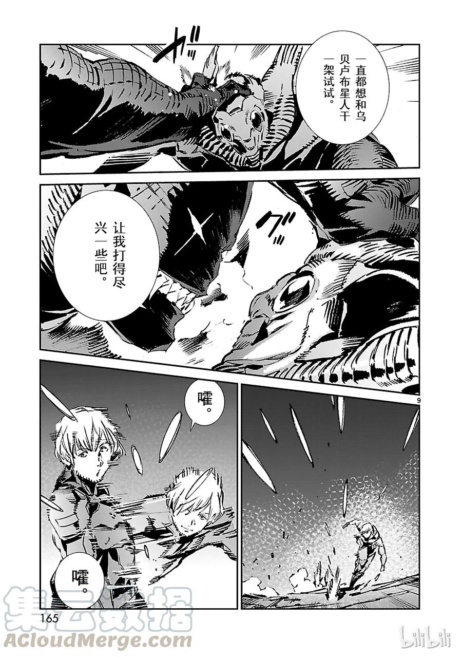机动奥特曼 47 绽放 第9页