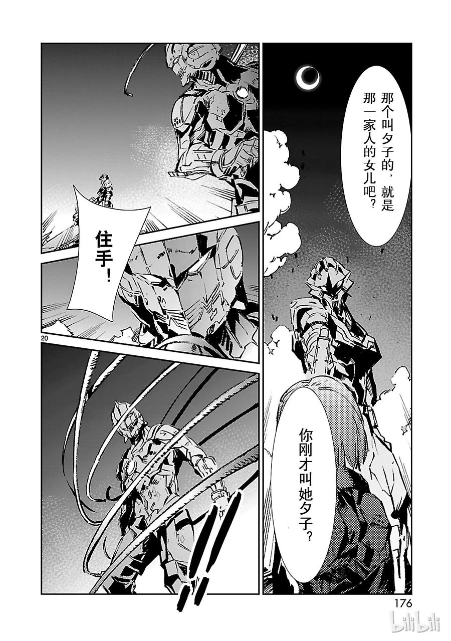 机动奥特曼 47 绽放 第20页