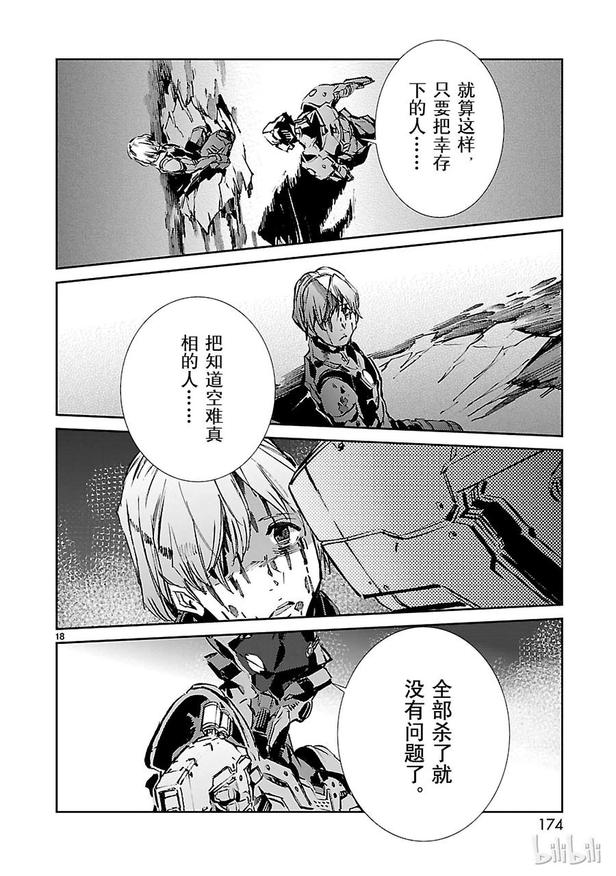 机动奥特曼 47 绽放 第18页