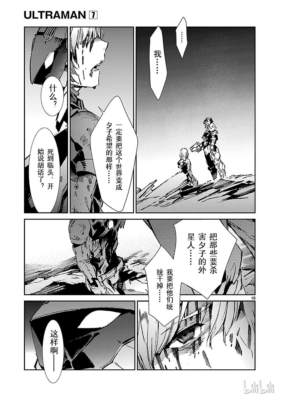 机动奥特曼 47 绽放 第19页